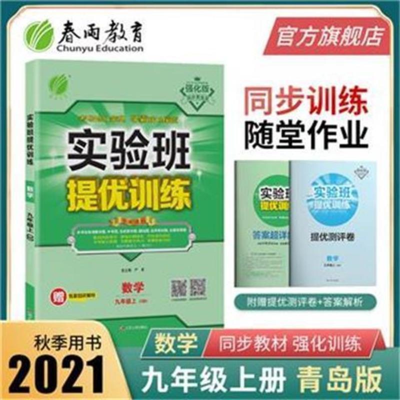 实验班提优训练:数学九年级.上.QD 2021年秋 初中实验班提优训练数学九年级上册青岛版提优测评卷