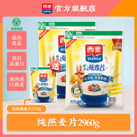 [澳洲进口燕麦]西麦纯燕麦片即食1480g*2袋装营养早餐谷物冲饮代餐零添加蔗糖高膳食纤维高蛋白质绿色食品