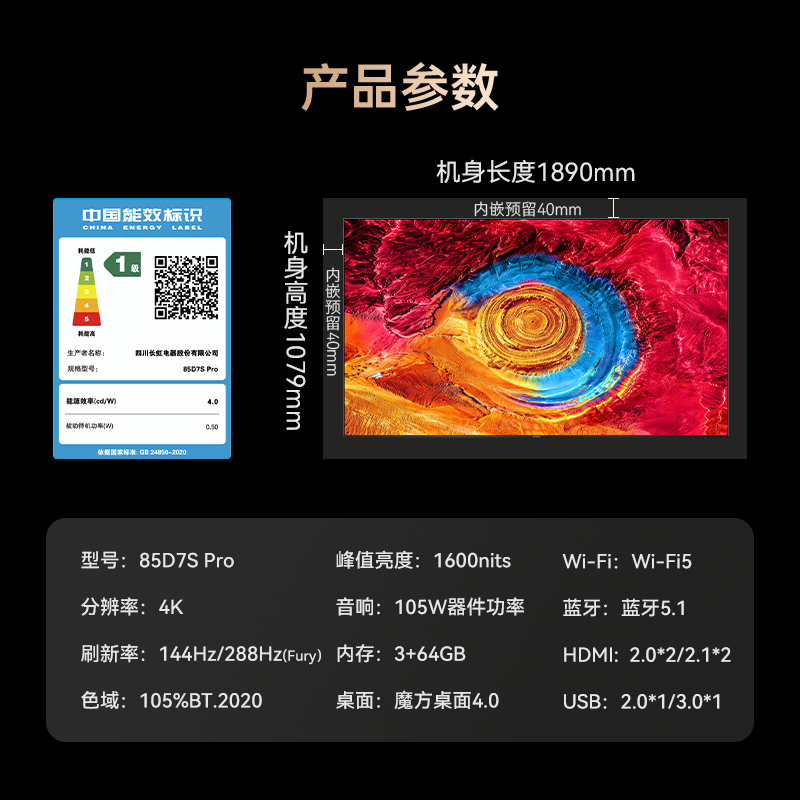 长虹85英寸RGB-MiniLED电影原画六面纯平壁画电视屏幕抗反光超薄电视75D7S Pro高清大图