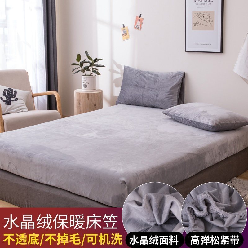 美帮汇水晶绒床笠单件床套床罩保护套防滑固定防尘罩冬季加厚保暖床垫套 浅灰 150cmx200cm(水晶绒保暖床笠）