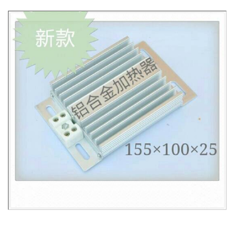 铝合金加热器 AC220V100W