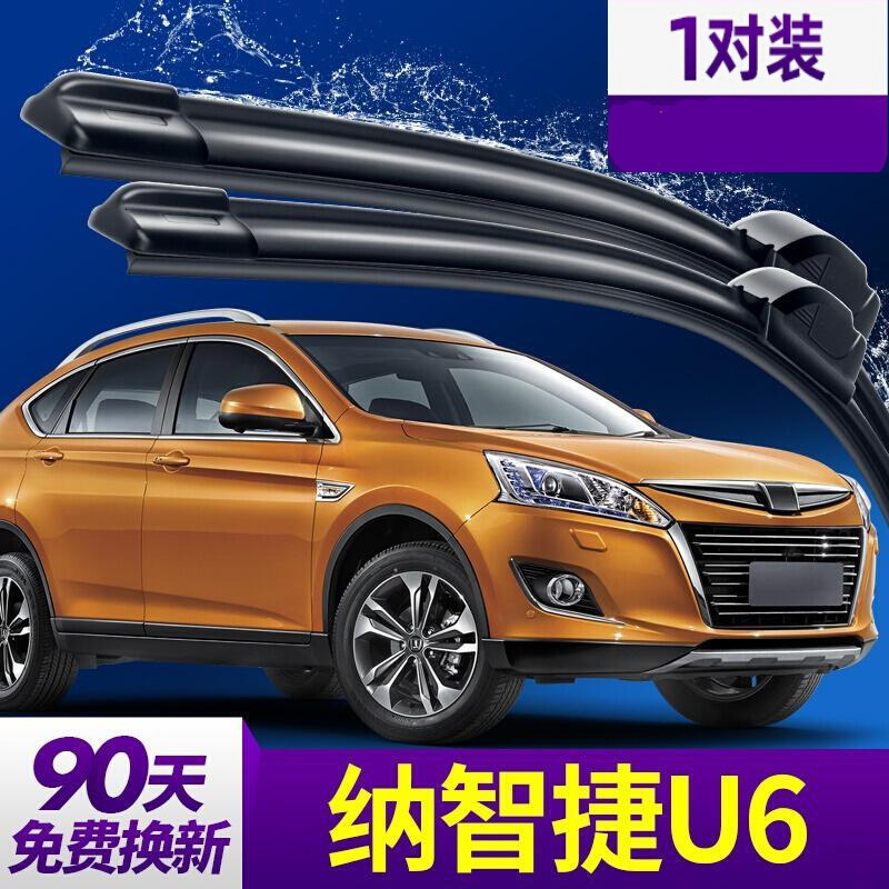 适用纳智捷u6雨刮器大7胶条片配件东风裕隆优6无骨雨刷条141516171819