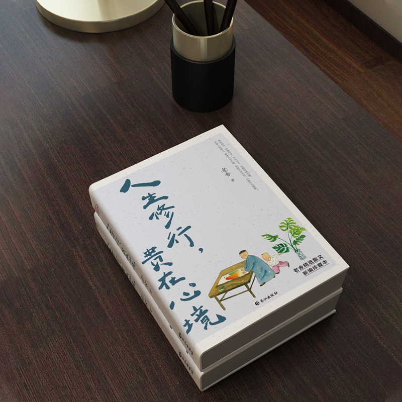 醉染图书人生修行,贵在心境 新编珍藏本9787549269488高清大图