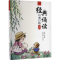 [M]经典诵读 日诵日新 3上 孙秀芹 编 -9787548847038