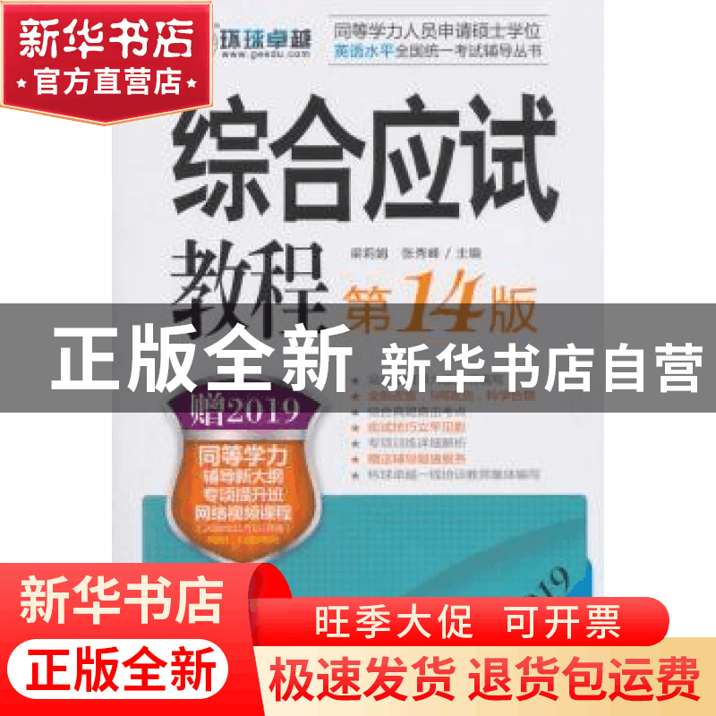 正版 综合应试教程 梁莉娟,张秀峰主编 机械工业出版社 97871116图片