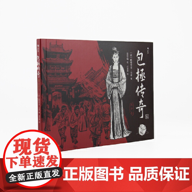 包拯传奇2:孩子王 帕特里克·马蒂 文化发展出版社 正版书籍高清大图