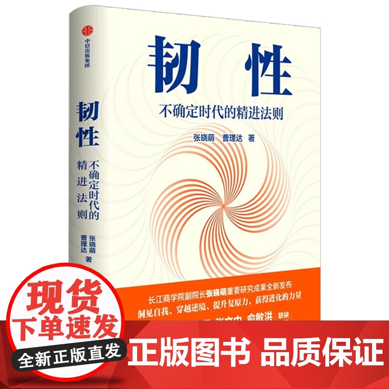 韧性+下班后开始新的一天 张晓萌等 著 励志高清大图