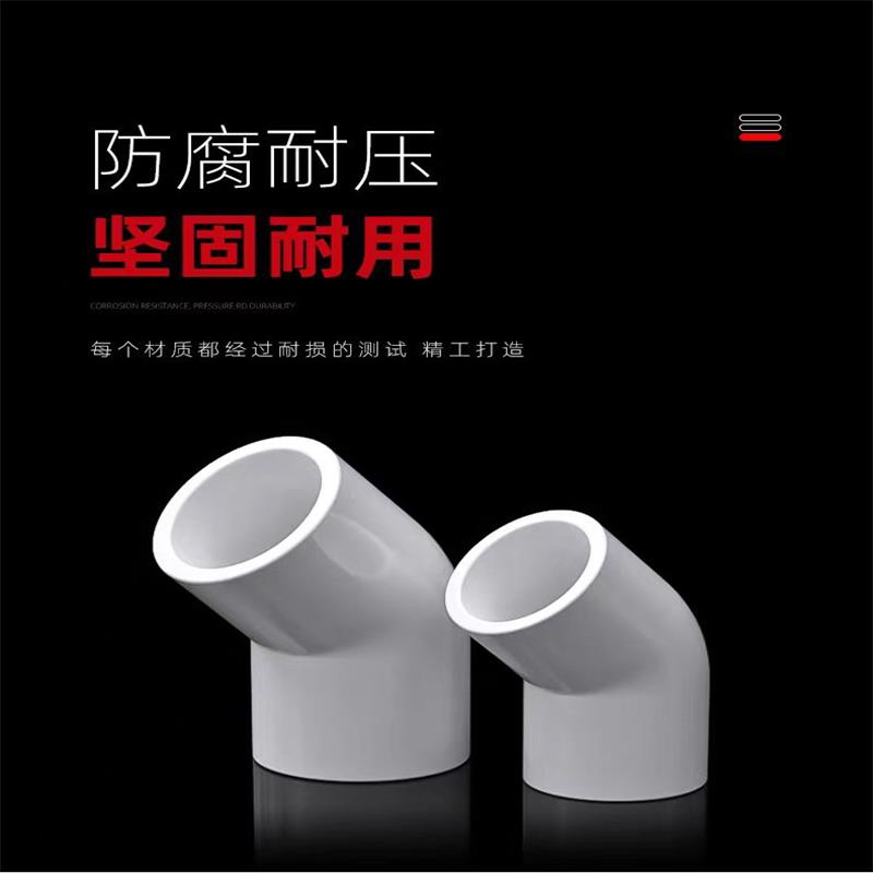 中锦科技 PVC给水45度弯头 公称内径125mm 个高清大图