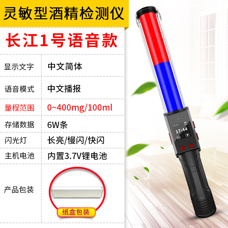 【补贴10%】酒精检测仪吹气式测量仪查酒驾测试仪长江雨沃猎豹一号测酒仪 长江1号语言款