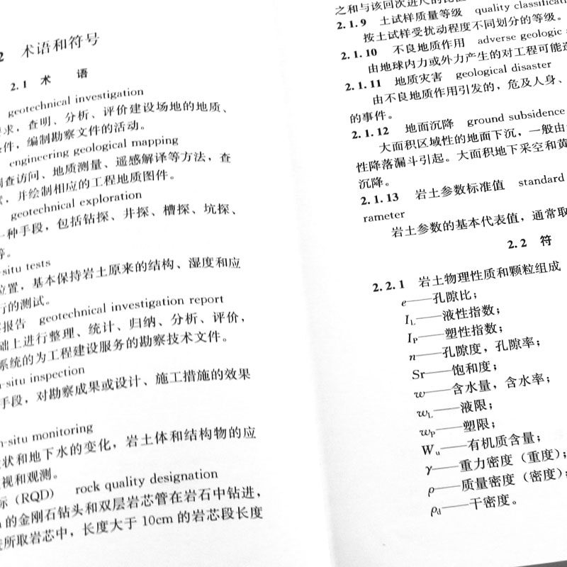 [正版]GB50021-2001岩土工程勘察规范 2009年版 中国建筑工业出版社 建筑设计岩土工程书籍施工标准专业岩高清大图