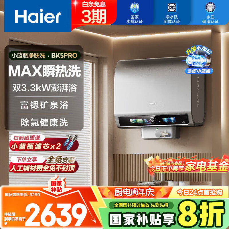 海尔(Haier)电热水器 EC6003HD-BK5PROKAU1