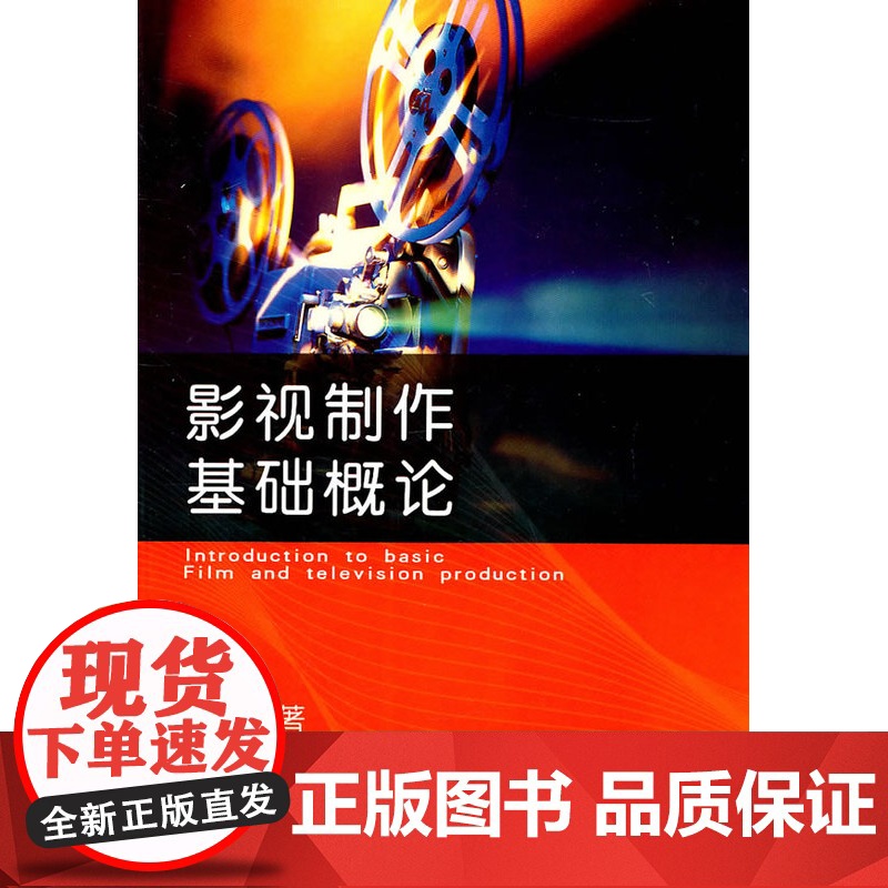 影视制作基础概论高清大图
