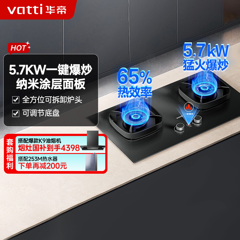燃气灶JZT-i10315H