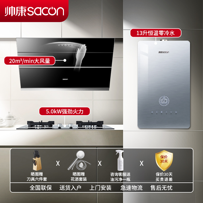 帅康烟灶热三件套吸油烟机燃气灶热水器家用厨房多件套侧吸式厨电套装抽油烟机灶具套餐天然气S8707S+71B+13BCL5高清大图