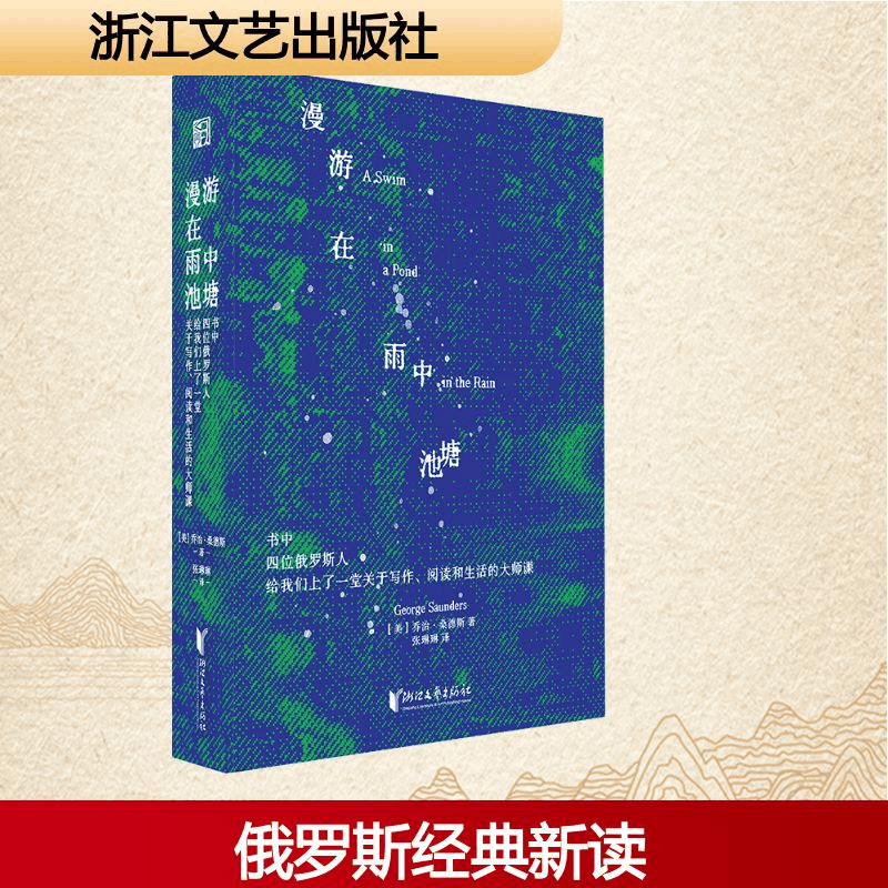 [M]漫游在雨中池塘-9787533976576图片