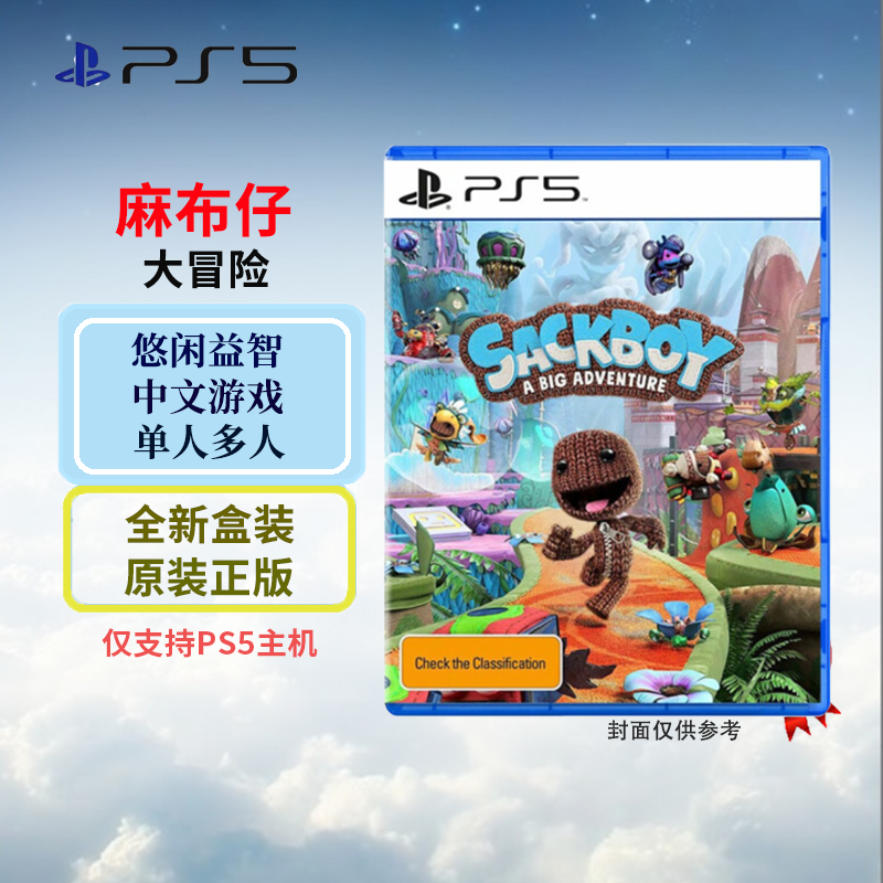 索尼(SONY) PlayStation 5游戏光盘 次时代游戏 PS5 麻布仔大冒险 小小大星球 中文字幕
