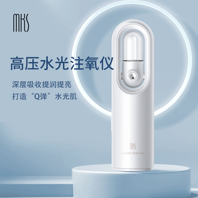 美克斯(MKS)家用补水仪纳米喷雾喷脸喷雾器脸部补水面部水光针仪器 纳米注氧仪加湿器面部补水 NV8088D