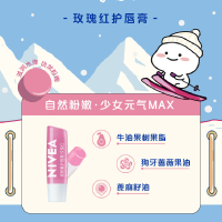 妮维雅(NIVEA)星果之恋润唇膏4.8g*2 玫瑰+樱桃 身体润肤乳