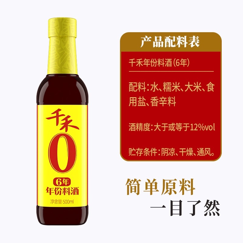 千禾料酒高清大图