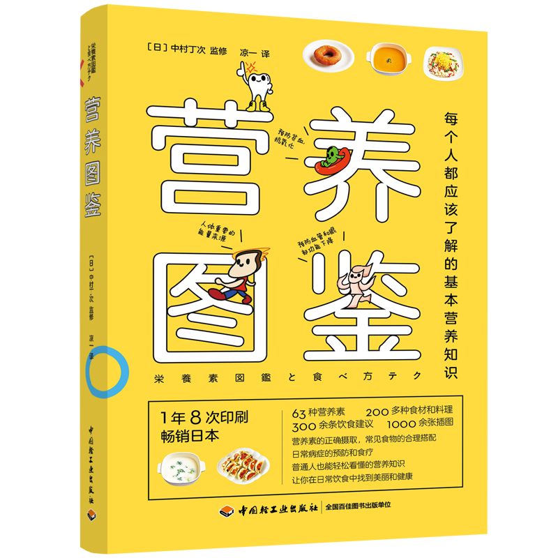 醉染图书营养图鉴9787518424498