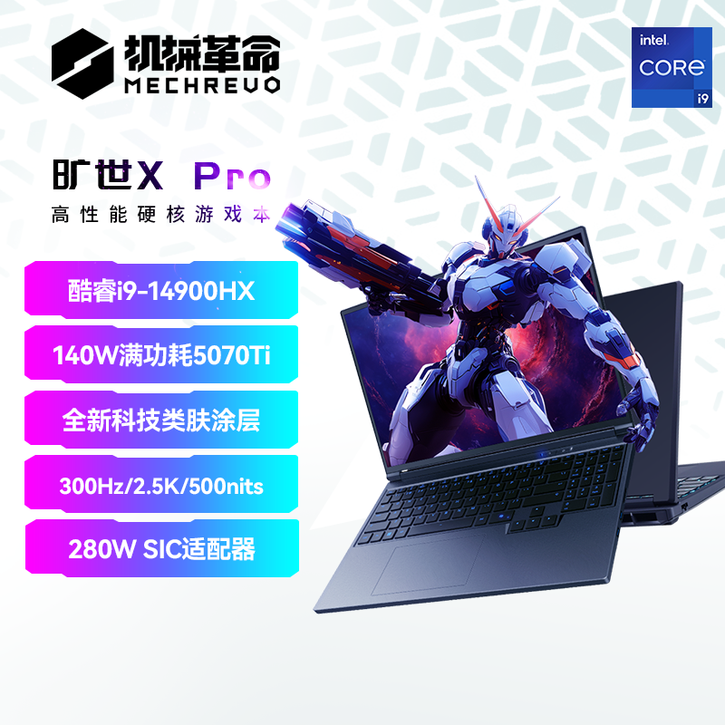 机械革命(MECHREVO)旷世X pro 2025款 16英寸旗舰游戏本 强芯学生设计笔记本电脑 定制i9-14900HX/RTX5070Ti 64G 2T 2.5K