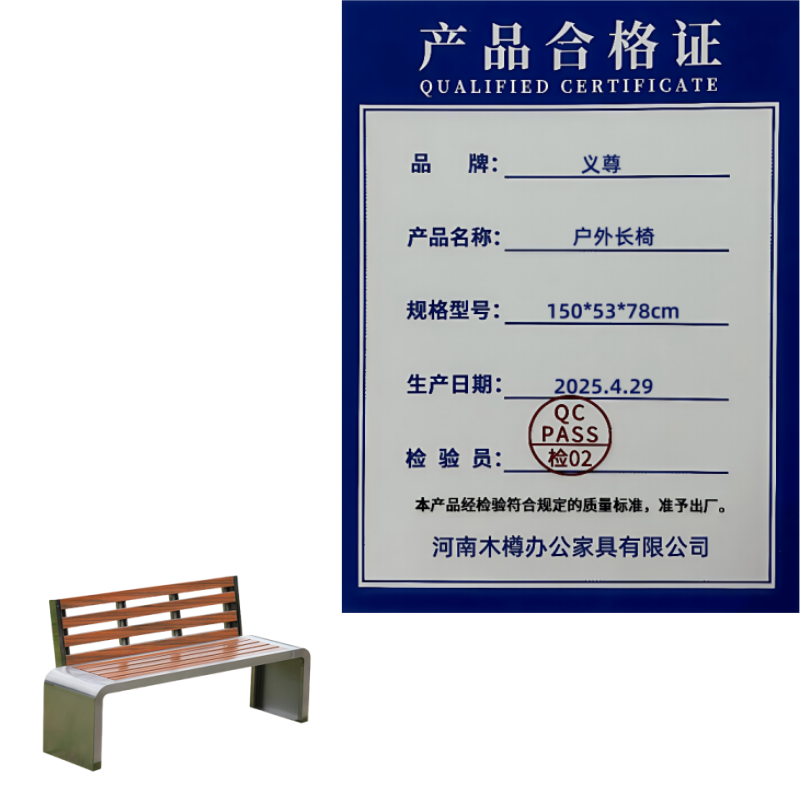 义尊 户外长椅 150*53*78cm 个高清大图