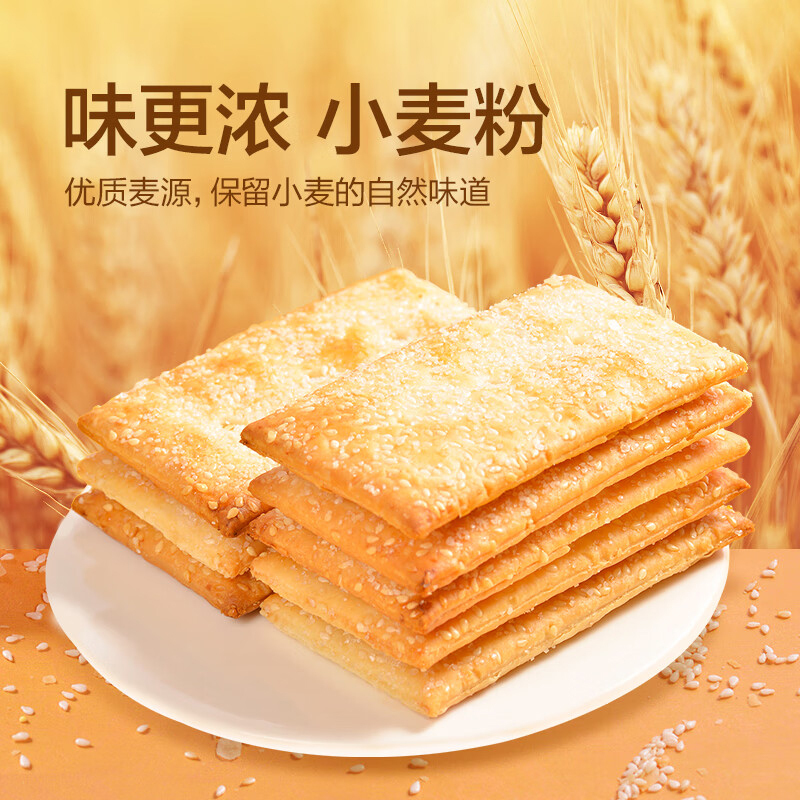 海玉休闲饼干芝麻饼干酥薄脆非油炸休闲零食咸香千层饼甜味500g
