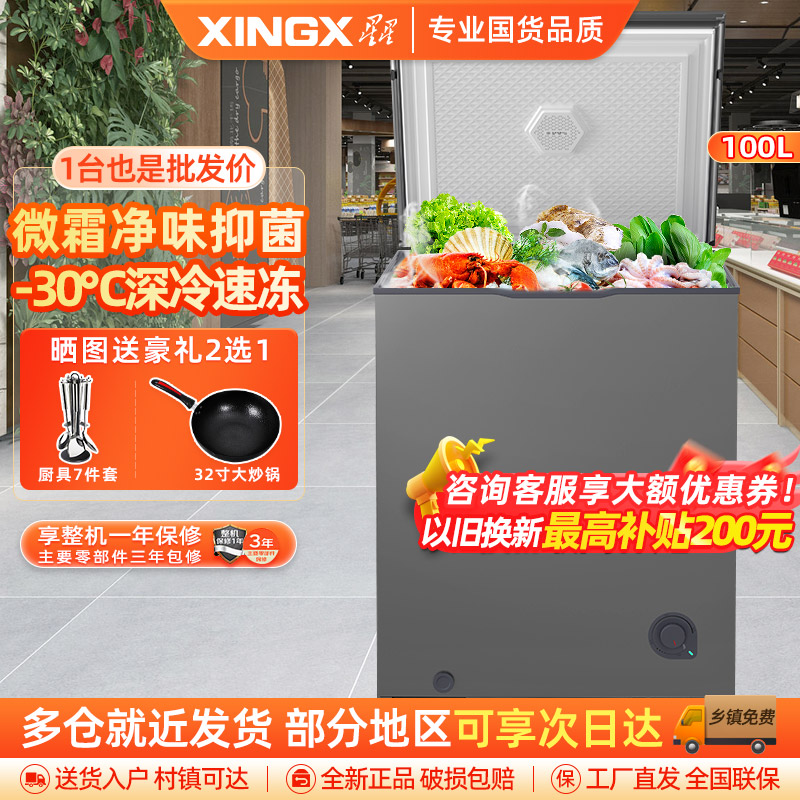 星星(XINGX)100升家用小型冷藏冷冻转换单温卧式冰柜厨房商用保鲜设备超市便利店冷柜节能微霜BD/BC-100KE