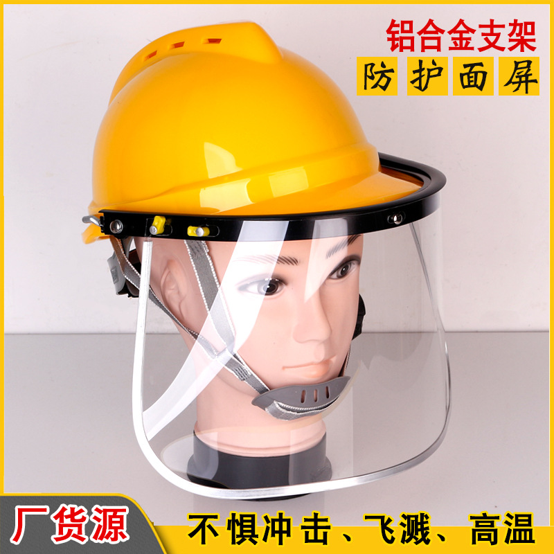 儵忽 透明铝支架防护面罩 0.8有机板【不带包边】 1个