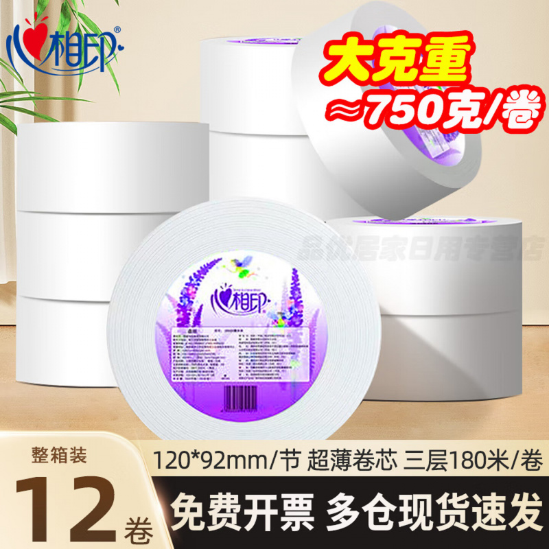 竹帕大卷盘纸薰衣草3层180米12卷整箱ZB022-01