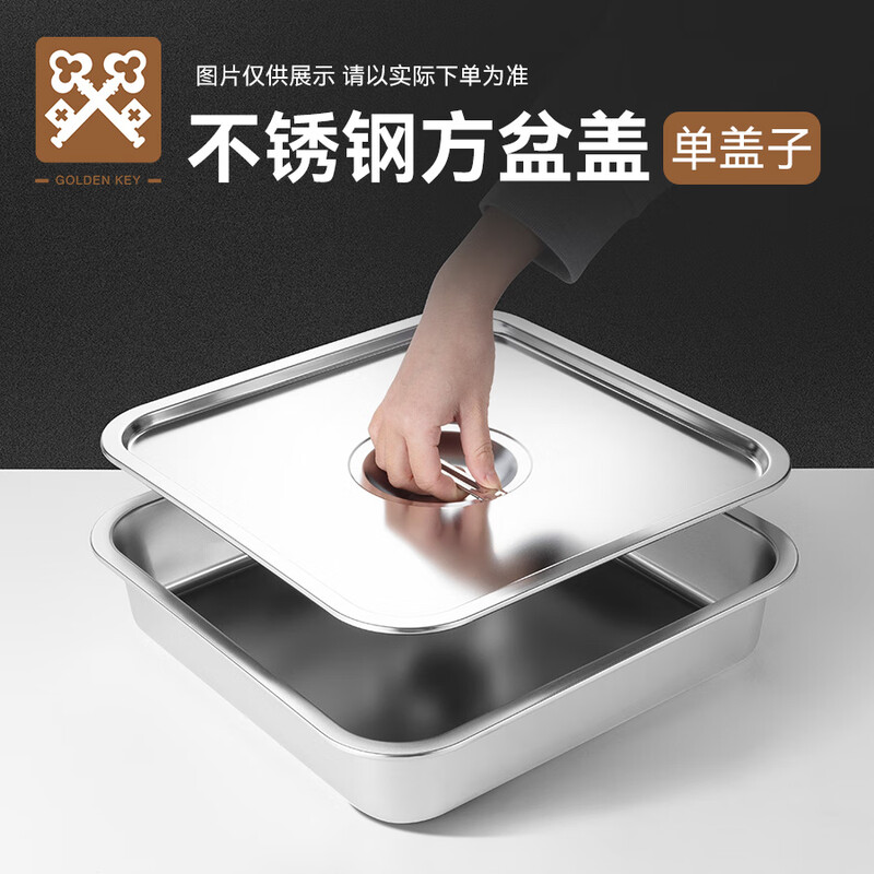 金钥匙不锈钢正方形方盆加厚盖GK-ZFP3030-G高清大图