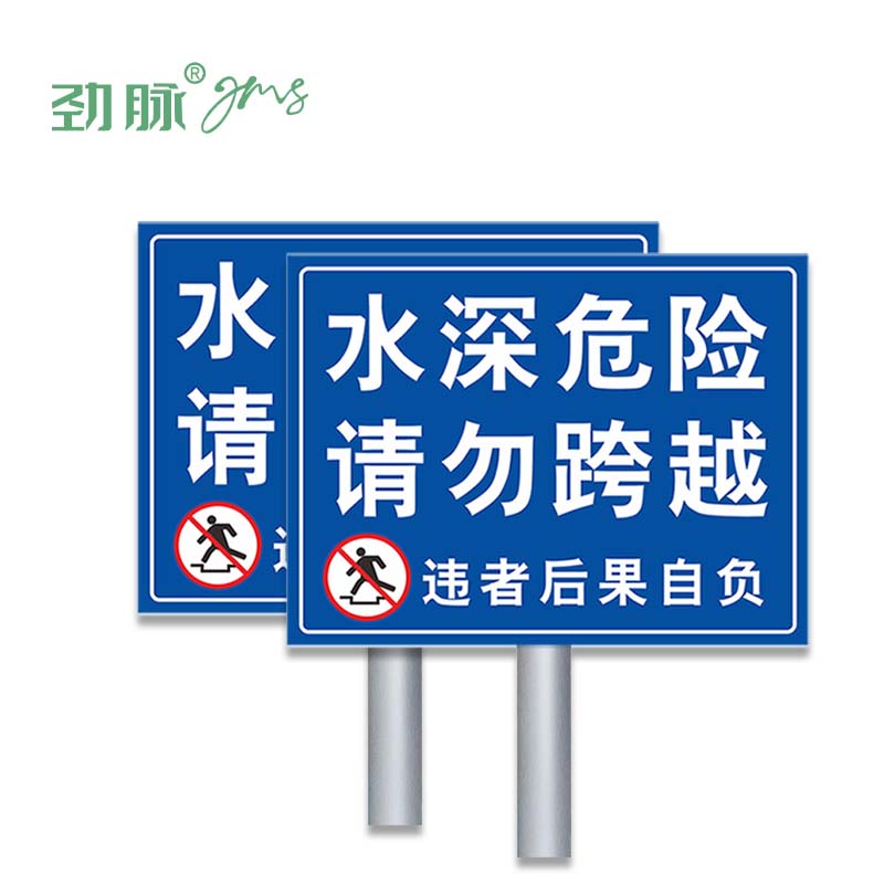 劲脉 铝制警示牌 含150cm立柱-40*60cm 个高清大图