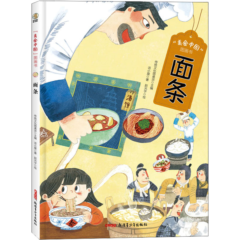 醉染图书面条9787559082961高清大图