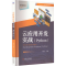 [M]云应用开发实战(Python)-9787111716037