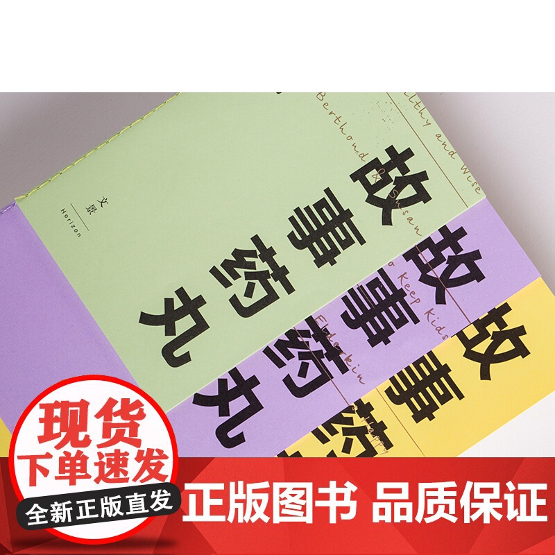 故事药丸 有趣实用全年龄段孩子选书指南阅读育儿书目专业分类家庭教育上海人民出版社高清大图