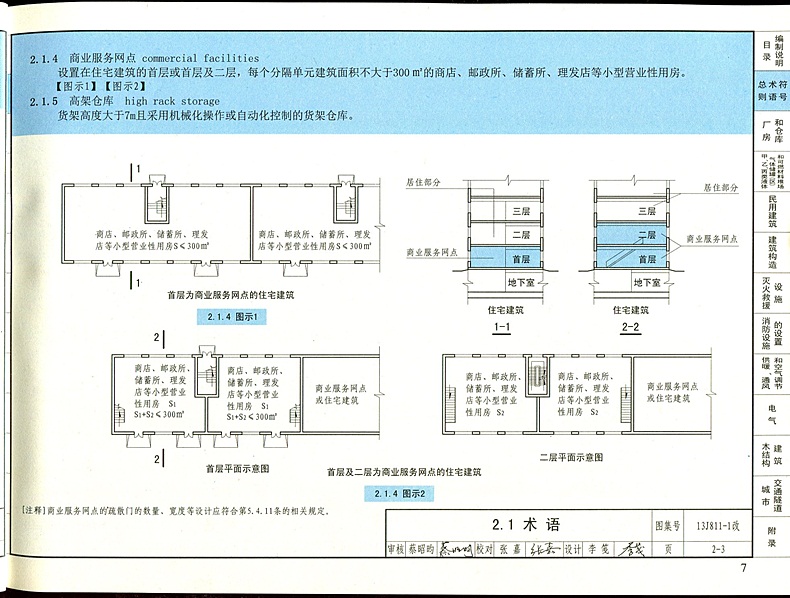[正版]18J811-1 建筑设计防火规范图示按《建筑设计防火规范》GB50016-2014编制 2018修改第一版国高清大图