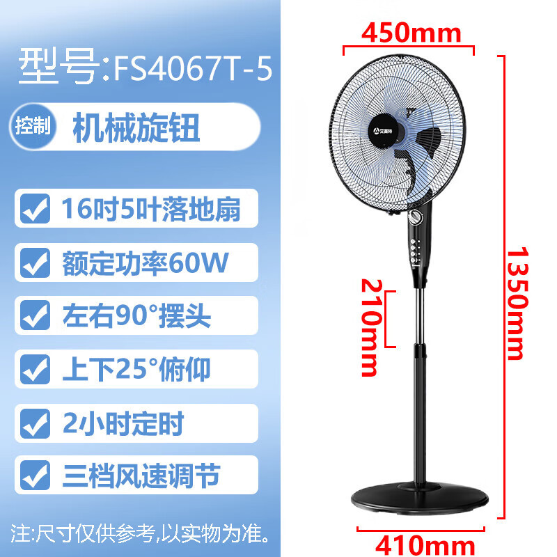 艾美特(AIRMATE)静音落地家用台式落地扇电风扇家用遥控智能 FS4067T2-5机械16寸