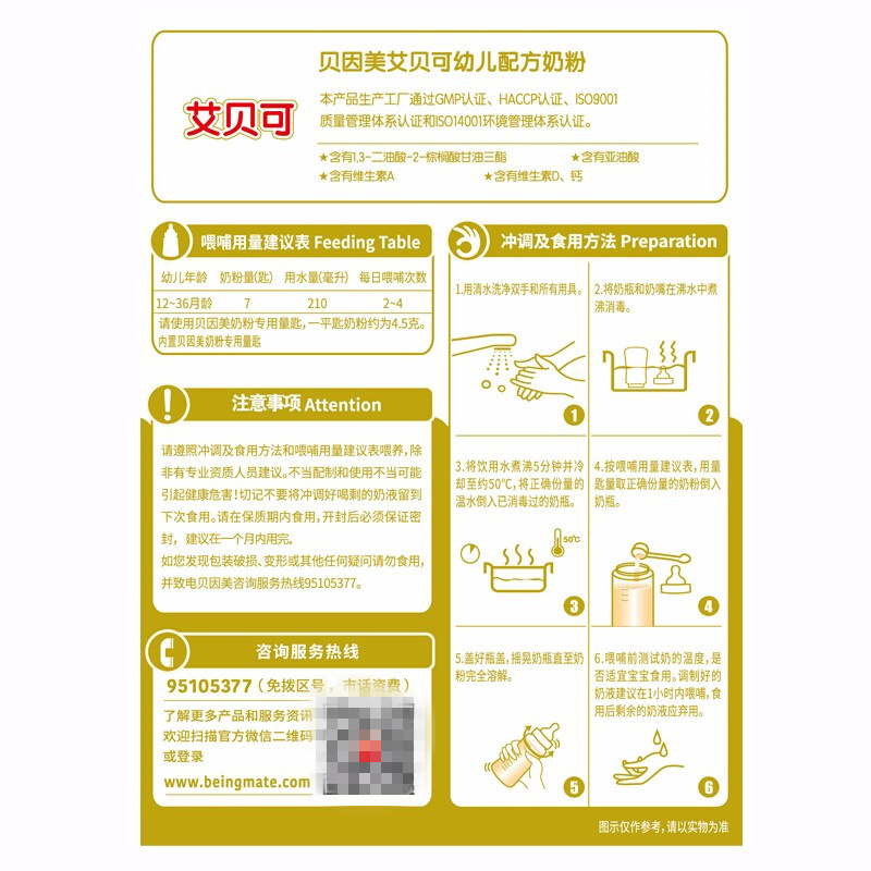 贝因美 天才宝贝 艾贝可幼儿配方奶粉三段12-36个月3段800克罐装/听装