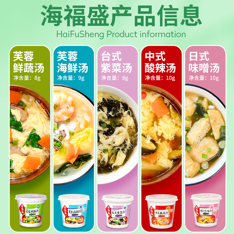海福盛冻干芙蓉鲜蔬汤4桶整箱装同款紫菜汤冲泡即食小包酸辣速溶宿舍冲泡速食