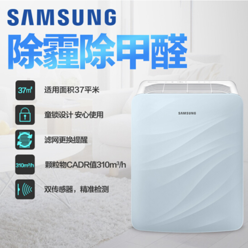 三星 KJ310F-T1000WU 空气净化器 除甲醛 高效菌净 除雾霾除异味烟味 除菌婴儿净化器