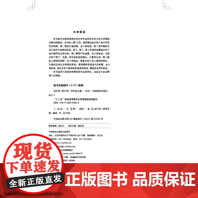 会计学高清大图