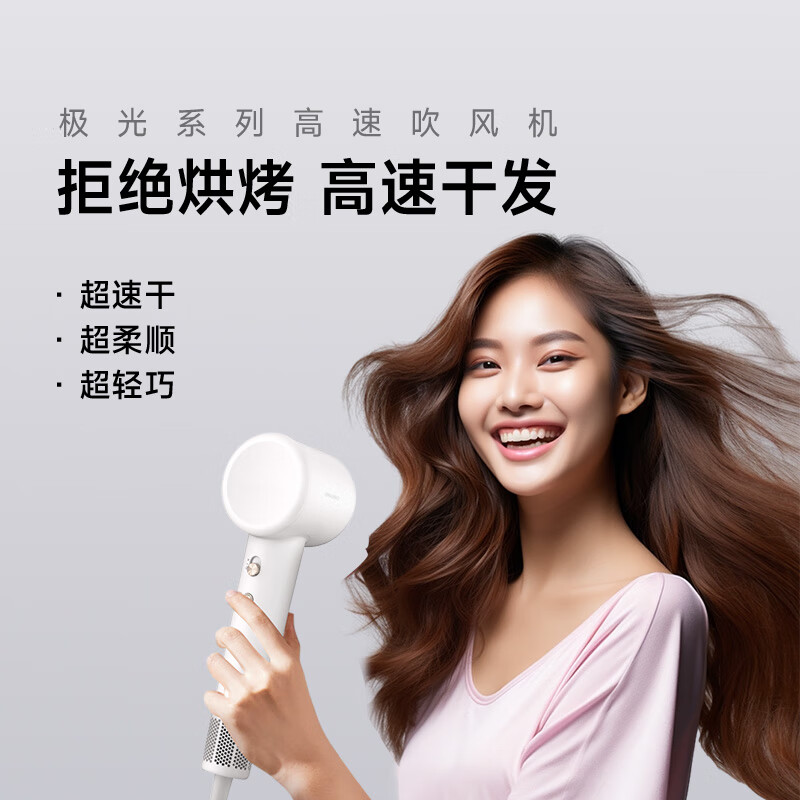 追觅DREAME 极光高速吹风机 极光SE 白色高清大图