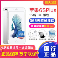 [二手95新]Apple/苹果iPhone 6s Plus 32GB 银色 二手手机 苹果6sp 国行正品 全网通4G