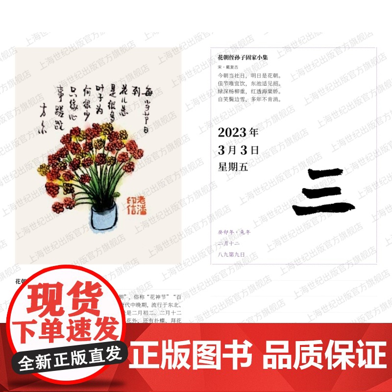 2023民俗掌故日历5.0版 诗词日历升级版上海辞书出版社风俗习惯传统文化杂谈高清大图