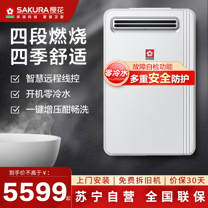 樱花(SAKURA) 燃气热水器JSW30-LPW800A(天然气 16升出水量室外机 多重抗风 5级防水智能防冻高清大图