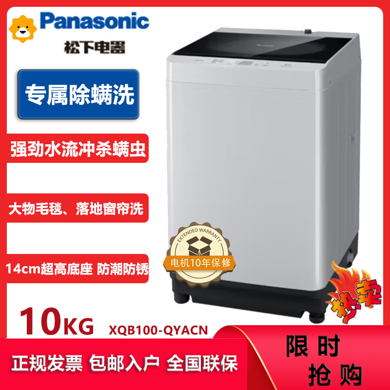 Panasonic/松下XQB100-QYACN