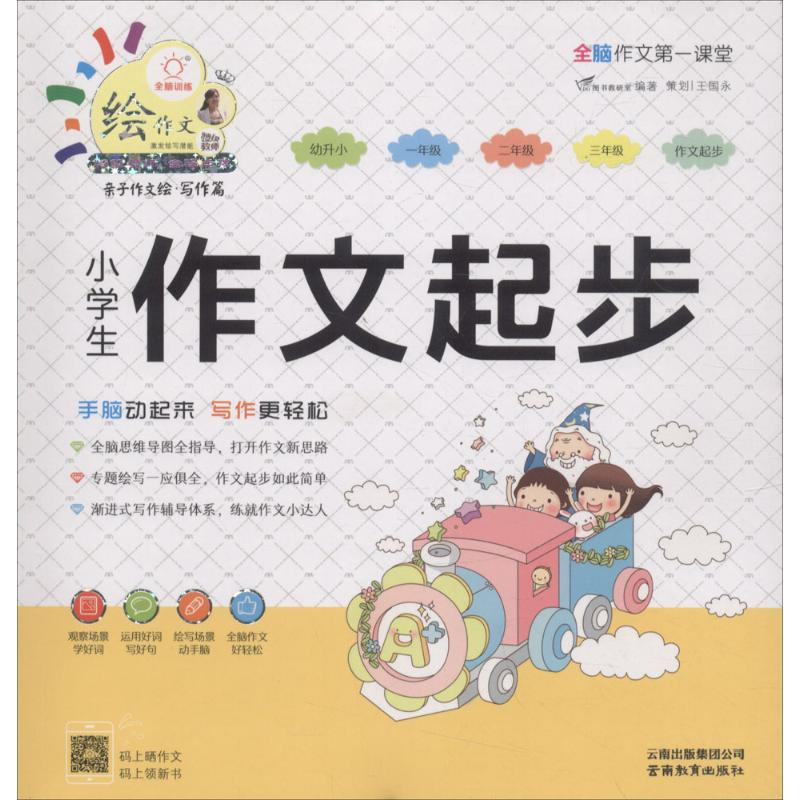 醉染图书小学生作文起步97875415986高清大图