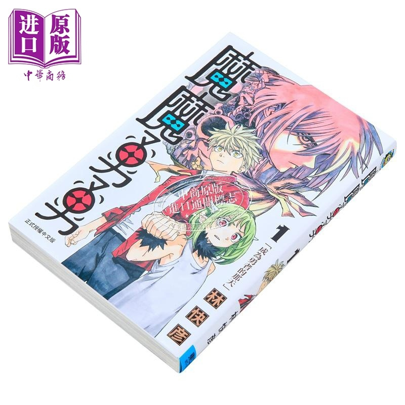 [正版]漫画 魔魔勇勇 1 林快彦 台版漫画书 东立出版中商原版