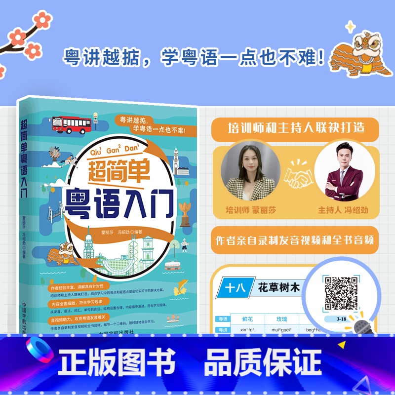超简单粤语入门 [正版]超简单粤语入门书籍粤语学习书从零开始学粤语广东话这本就够轻松入门自学书20天学会粤语粤语金牌入门高清大图
