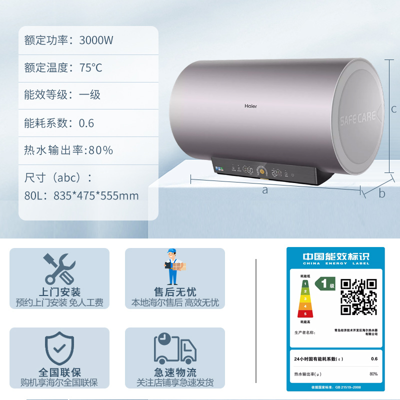 海尔(Haier)电热水器60升3D聚能速热6倍增容APP控制七星级净水洗一级能效智控云台TY5
